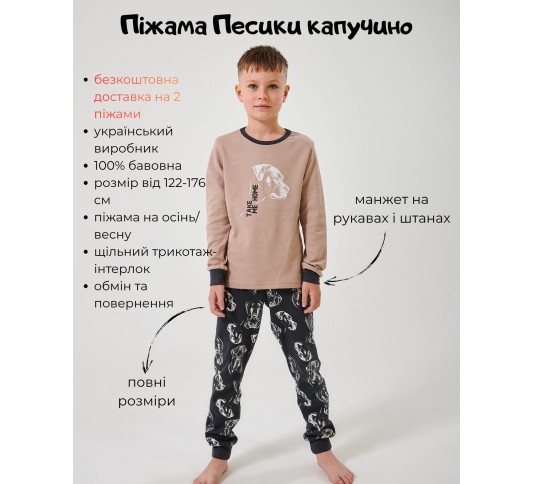 Пижама для мальчика тм "Smil" Песики капучино