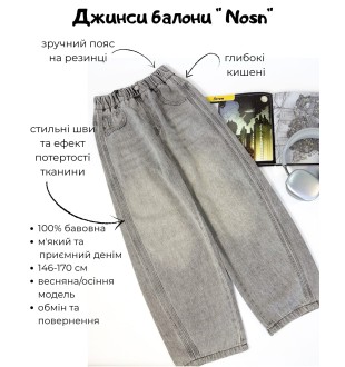 Джинси підліткові балони сірі світлі Nosn