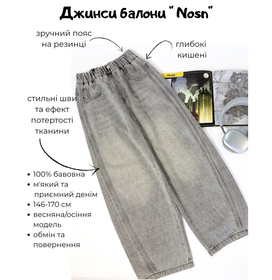 Джинсы подростковые балоны серые светлые Nosn