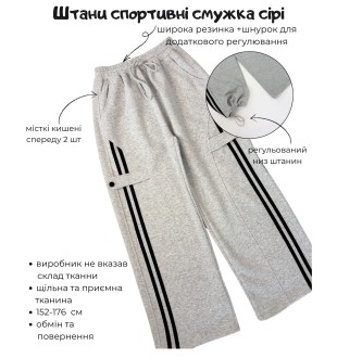 Штани спортивні підліткові сірі смужка
