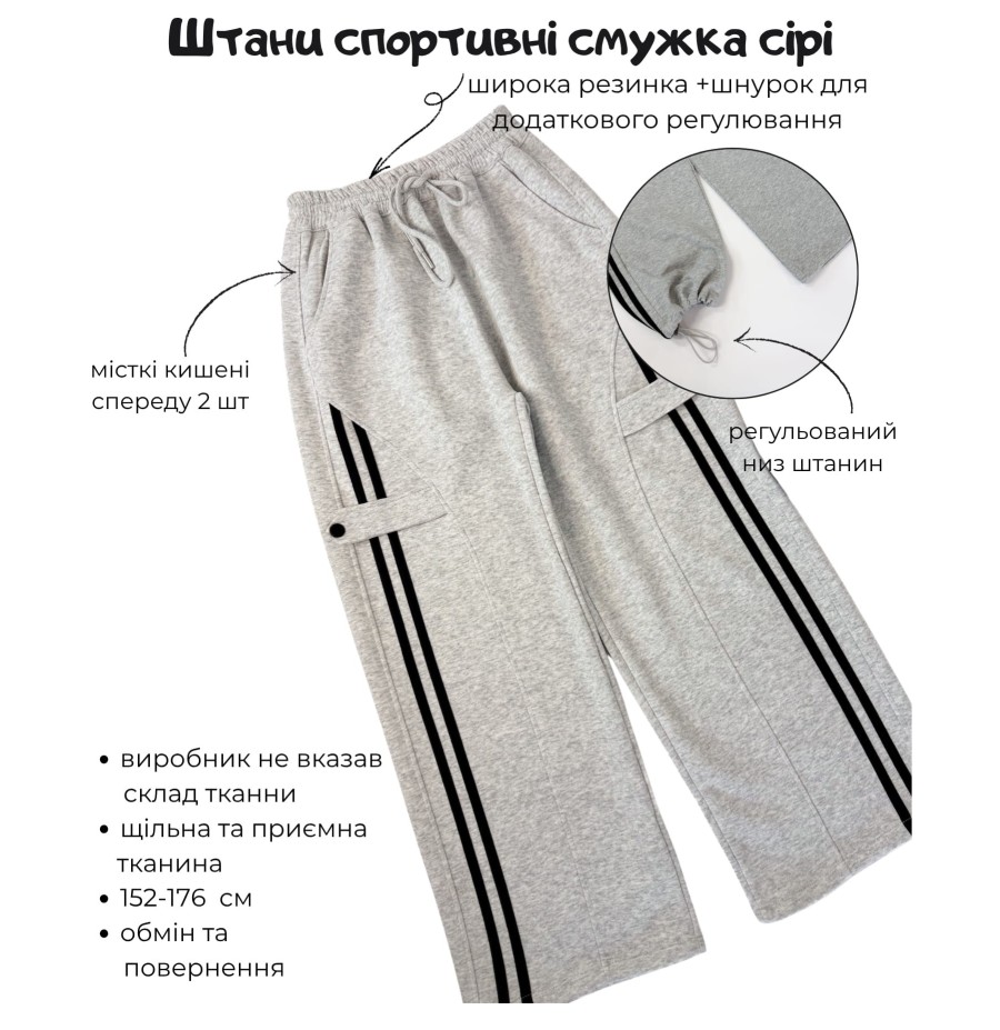 Штаны спортивные подростковые серые полоска