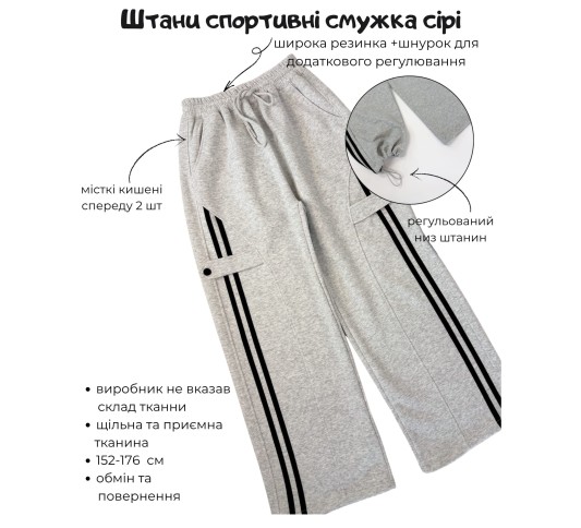 Штаны спортивные подростковые серые полоска