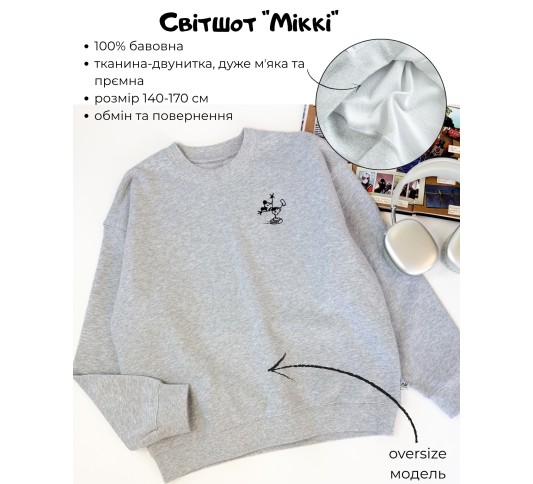 Світшот для підлітка "Nowear" сірий Міккі