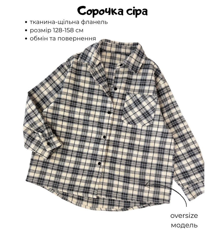 Рубашка для мальчика клетка серая