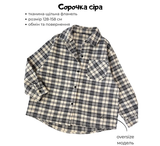 Рубашка для мальчика клетка серая