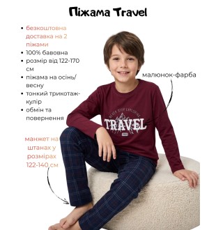 Пижама для мальчика тм" Vitmo" Travel