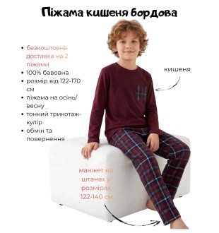 Піжама для хлопчика тм "Vitmo" кишеня бордова