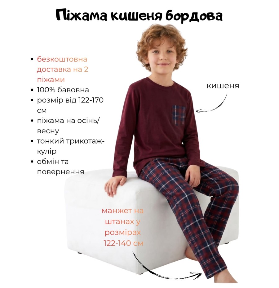 Піжама для хлопчика тм "Vitmo" кишеня бордова