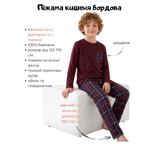 Пижама для мальчика тм" Vitmo" карман бордовый