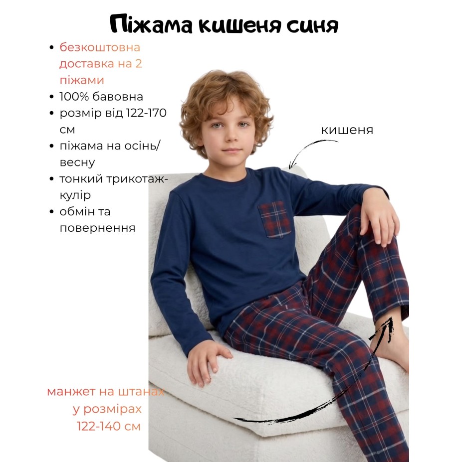 Піжама для хлопчика тм "Vitmo" кишеня синя