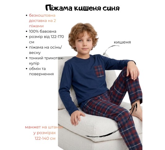 Пижама для мальчика тм" Vitmo" карман синяя