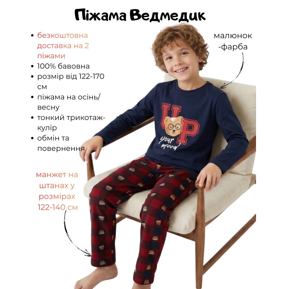 Піжама для хлопчика тм "Vitmo" Ведмедик
