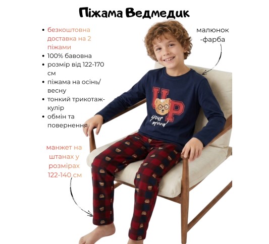 Пижама для мальчика тм" Vitmo" Мишка