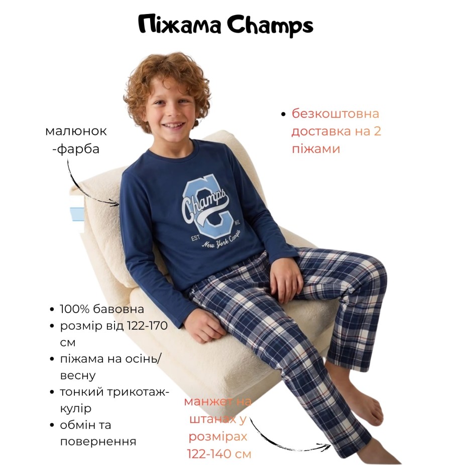 Пижама для мальчика тм" Vitmo" Champs Пижама для мальчика тм" Vitmo" Champs