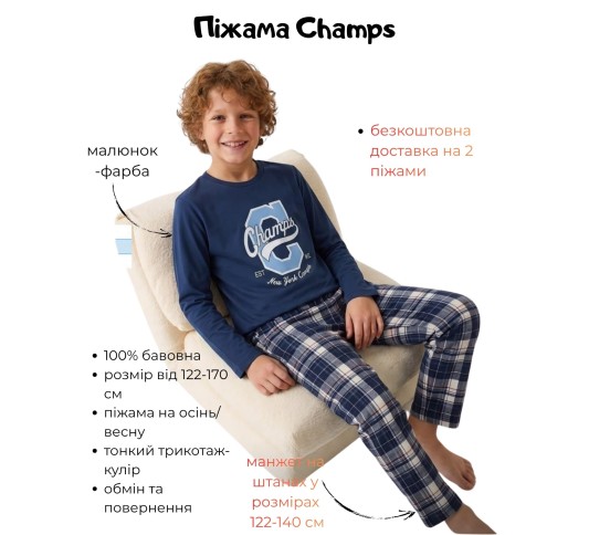 Пижама для мальчика тм" Vitmo" Champs