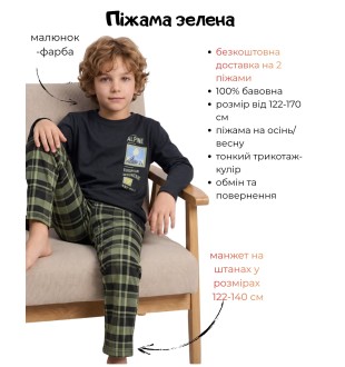 Піжама для хлопчика тм "Vitmo" зелена