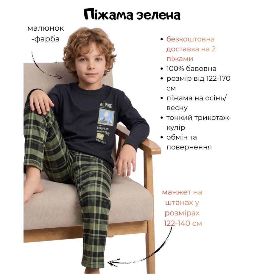 Піжама для хлопчика тм "Vitmo" зелена