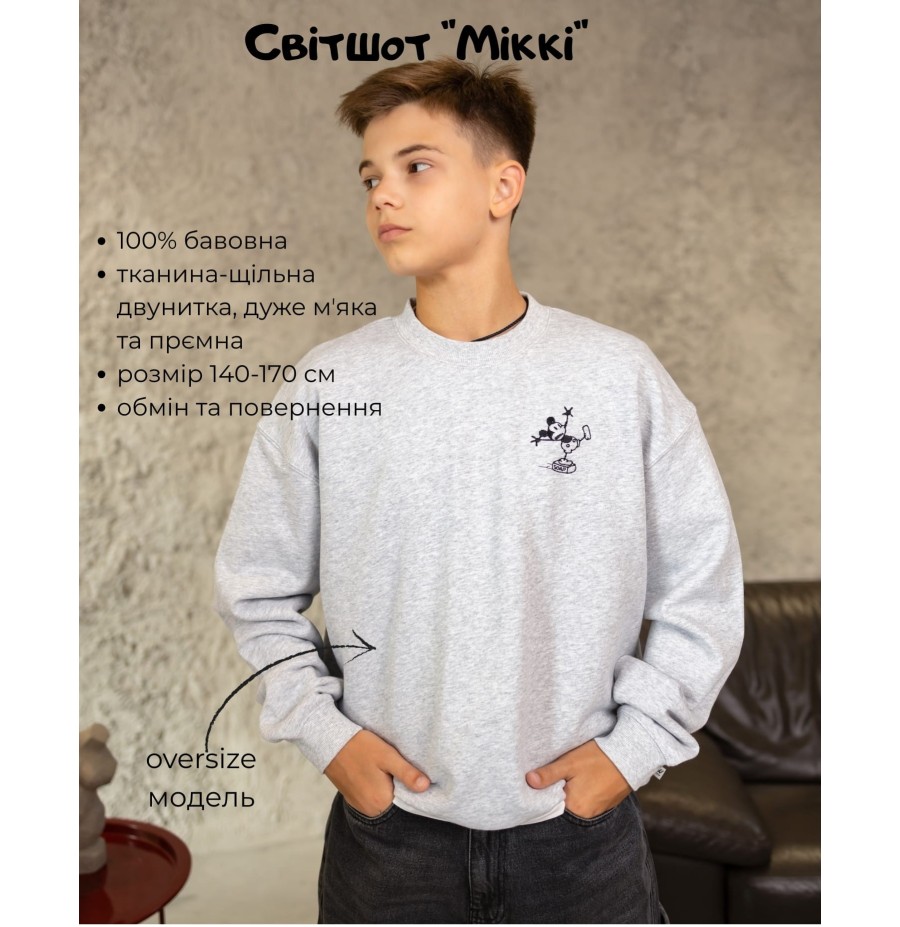 Світшот для подростка тм "Nowear" серый Микки Світшот для подростка тм "Nowear" серый Микки