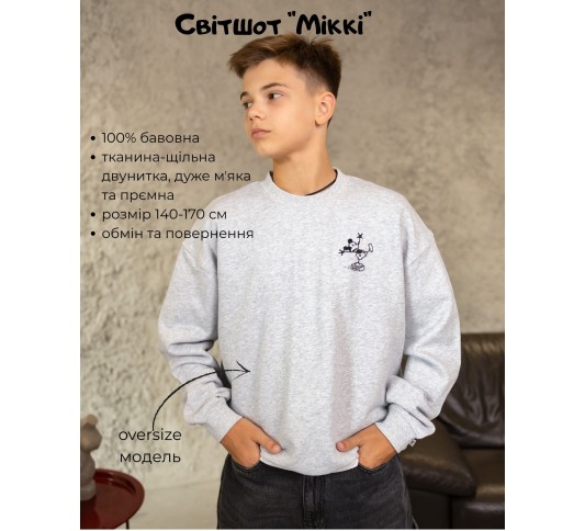 Світшот для підлітка "Nowear" сірий Міккі
