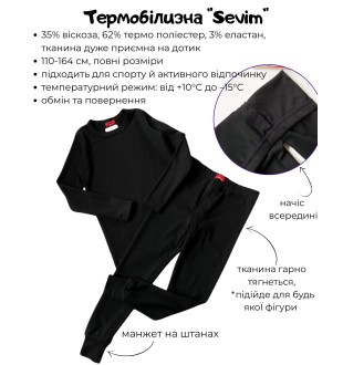 Термобілизна для хлопчиків, підлітків тм "Sevim" чорний