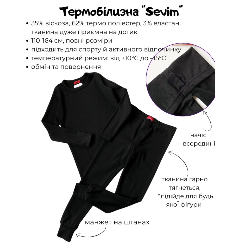Термобілизна для хлопчиків, підлітків тм "Sevim" чорний