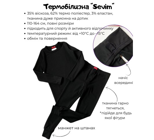 Термобелье для мальчиков, подростков тм" Sevim " черный