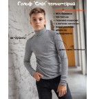 Водолазка (гольф) подростковый с отворотом тм"Смил" темно серый