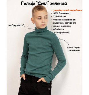 Водолазка ( гольф) підліткова з відворотом  тм "Сміл" зелений