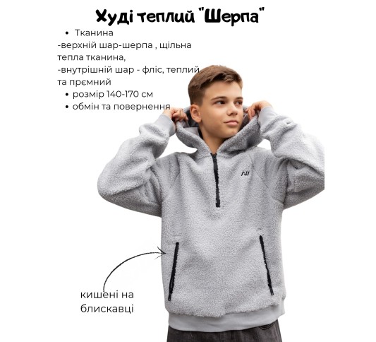 Худи флисовый для подростка тм "Nowear" серый